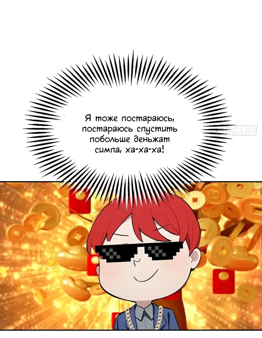 Манга С системой богатства, я заполучу богинь - Глава 17 Страница 53