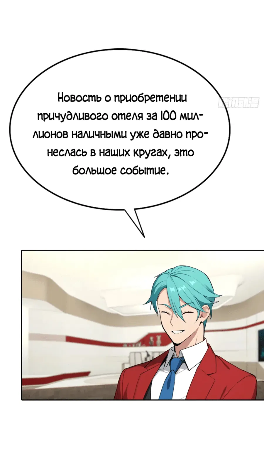 Манга С системой богатства, я заполучу богинь - Глава 17 Страница 32