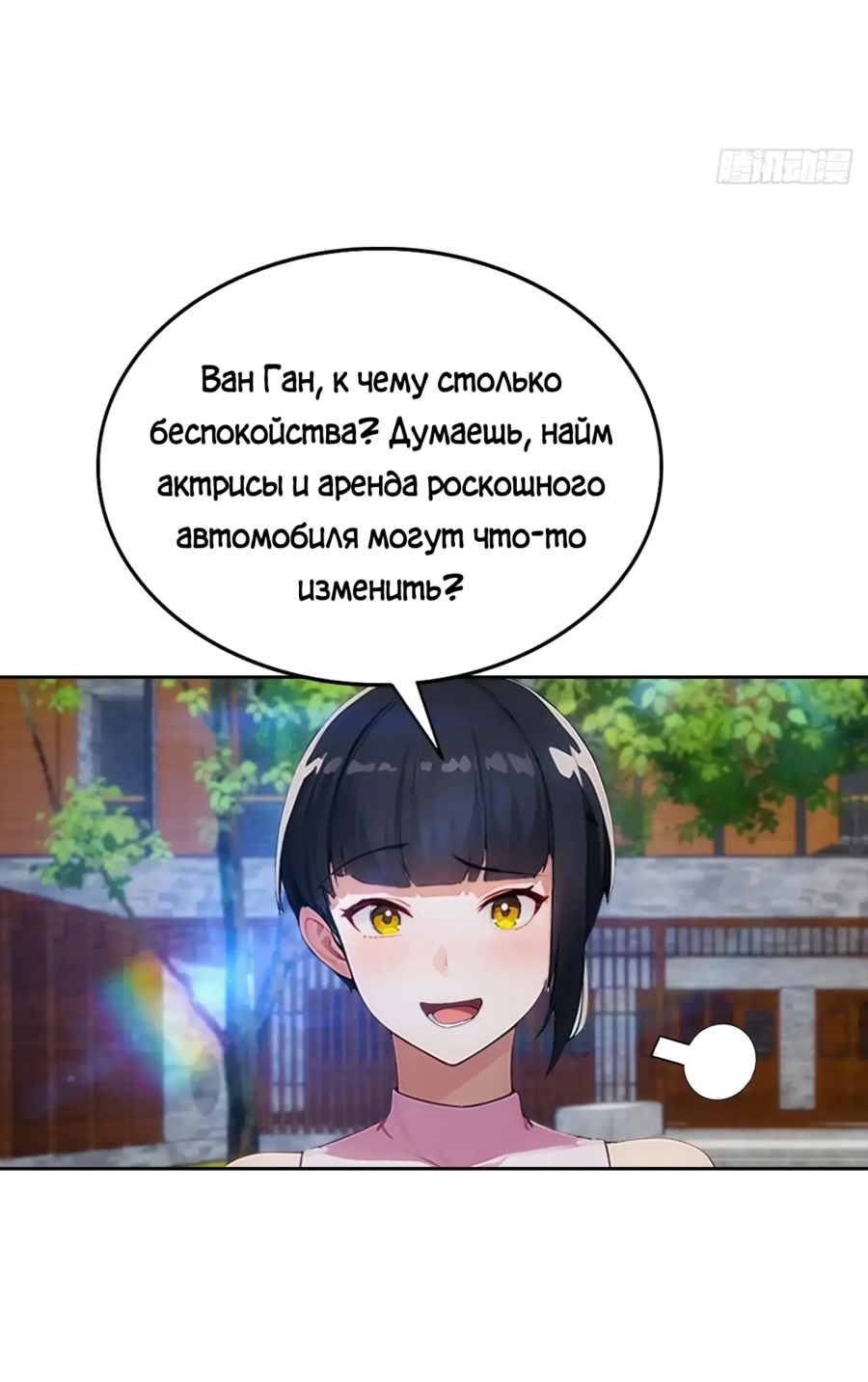 Манга С системой богатства, я заполучу богинь - Глава 16 Страница 46