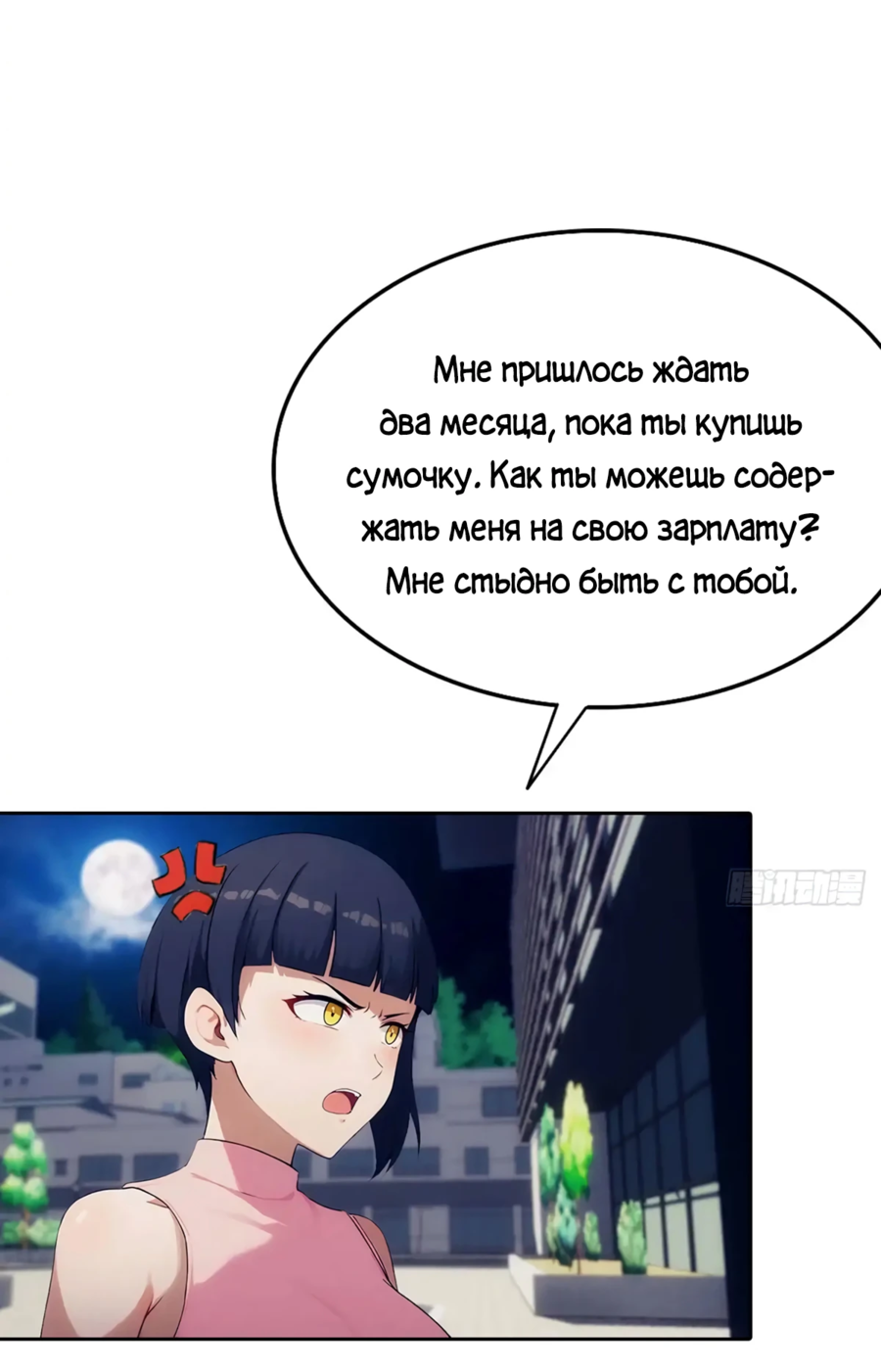 Манга С системой богатства, я заполучу богинь - Глава 16 Страница 8