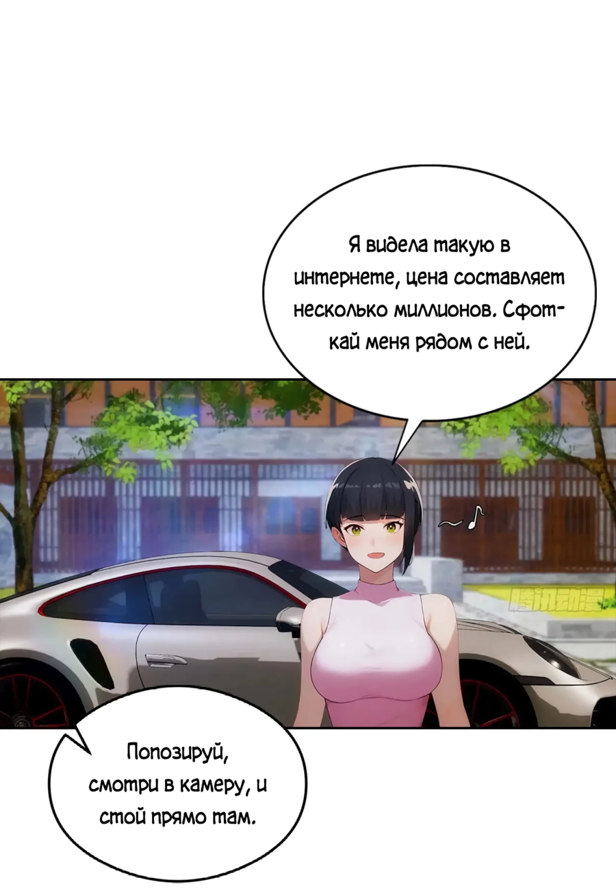 Манга С системой богатства, я заполучу богинь - Глава 16 Страница 30
