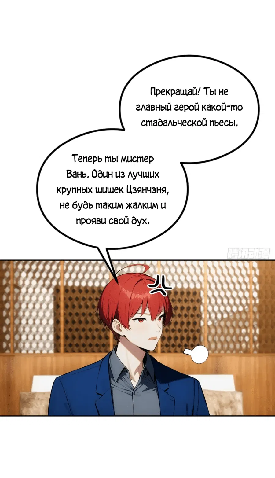Манга С системой богатства, я заполучу богинь - Глава 16 Страница 22
