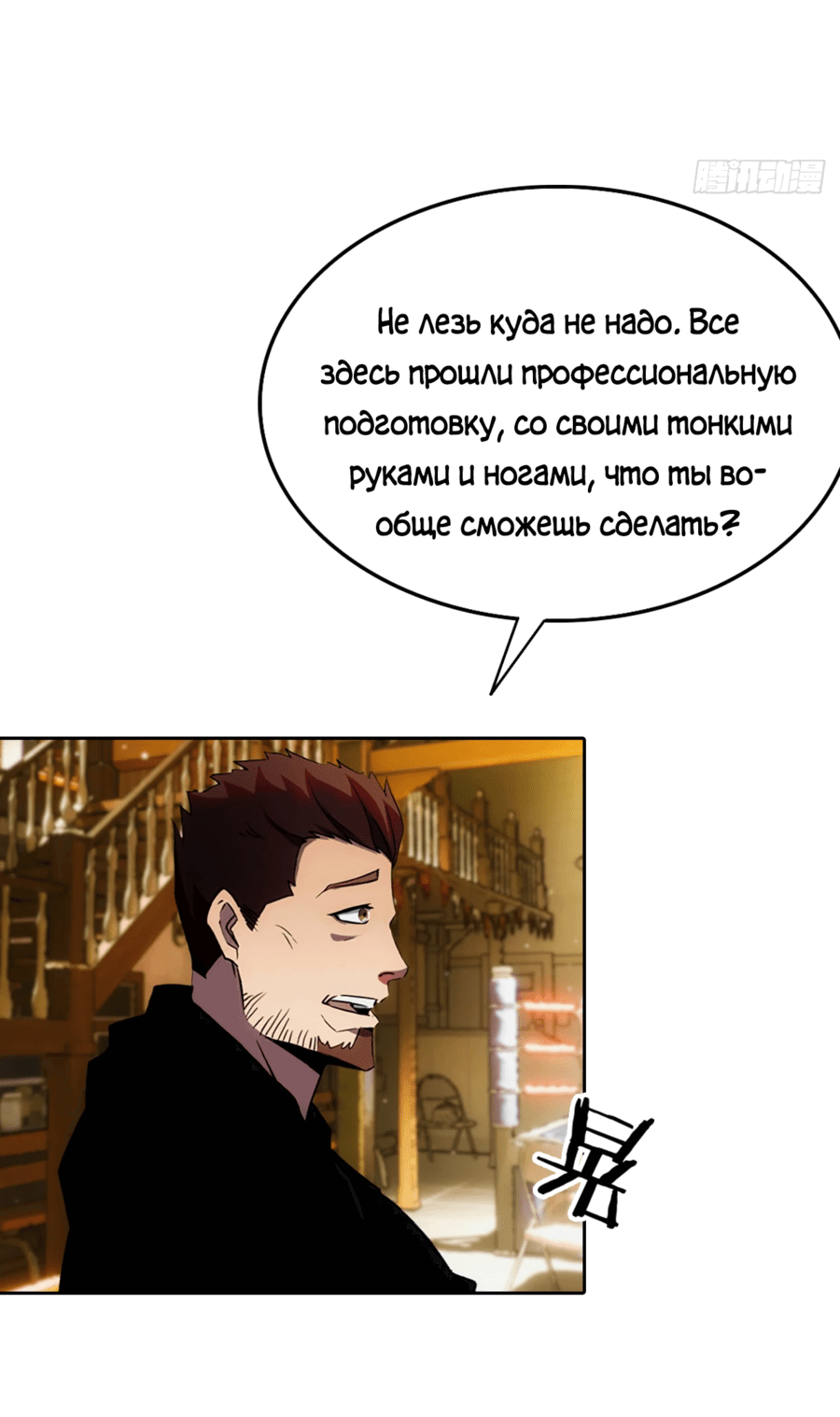 Манга С системой богатства, я заполучу богинь - Глава 15 Страница 36