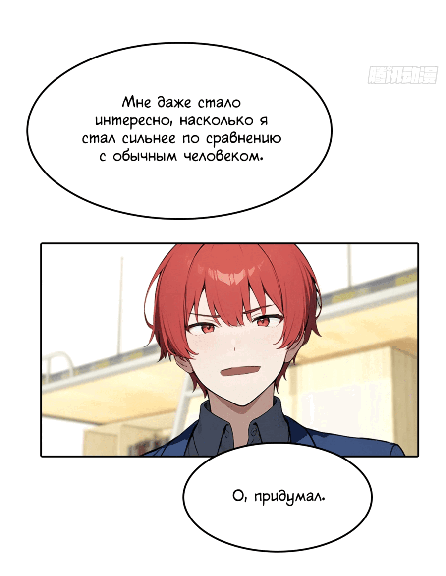 Манга С системой богатства, я заполучу богинь - Глава 15 Страница 16
