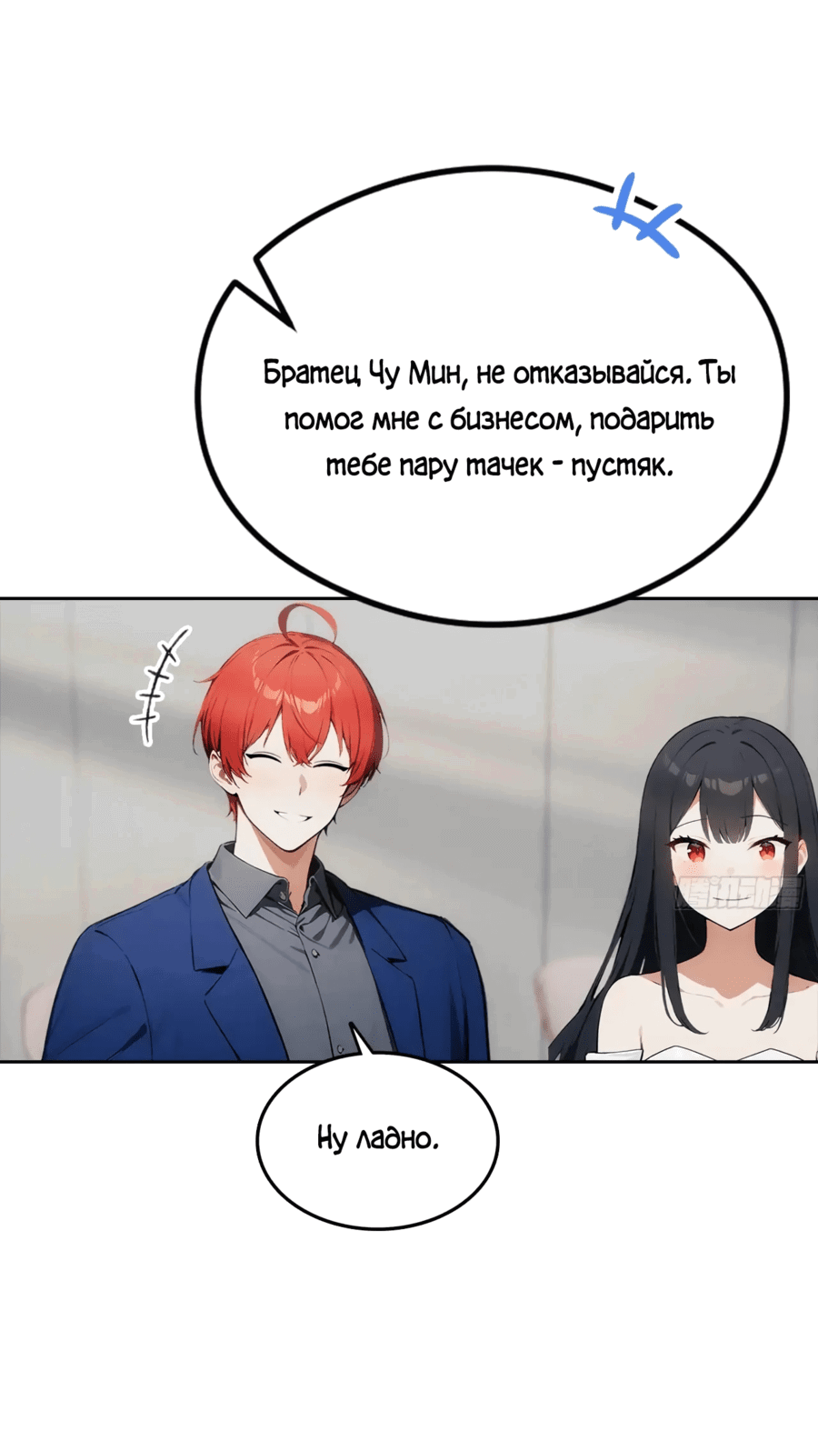 Манга С системой богатства, я заполучу богинь - Глава 14 Страница 19