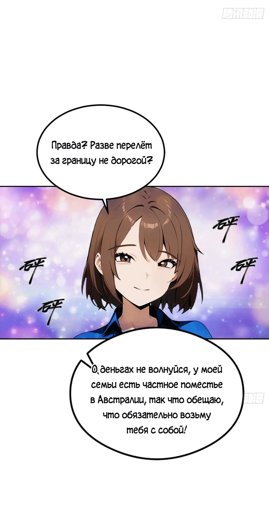 Манга С системой богатства, я заполучу богинь - Глава 14 Страница 28