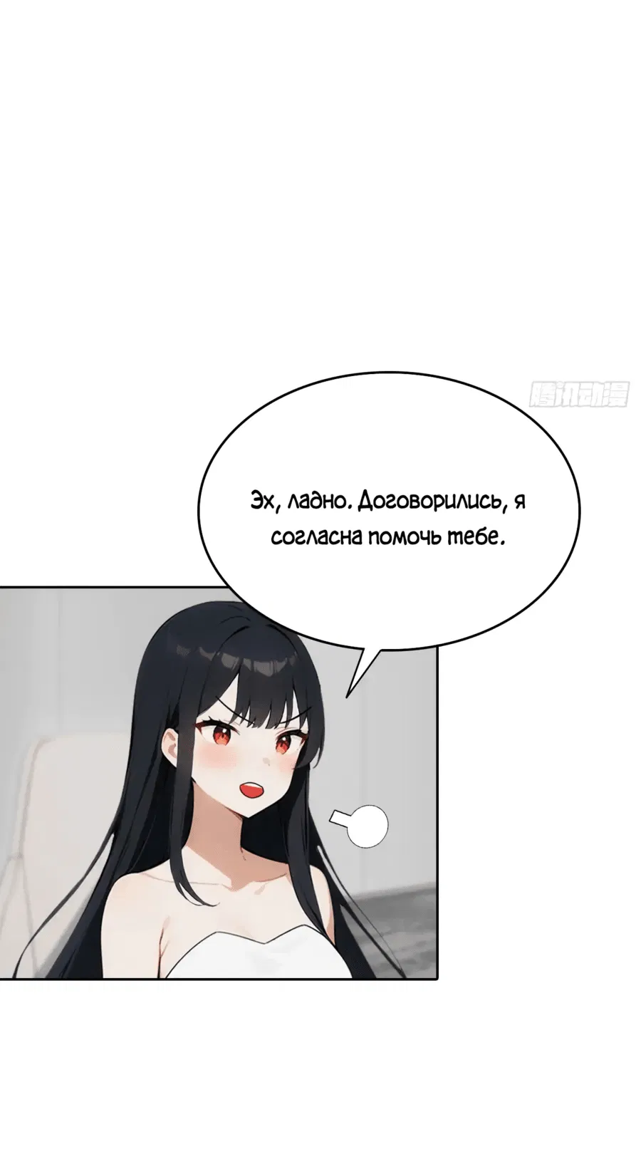 Манга С системой богатства, я заполучу богинь - Глава 14 Страница 6