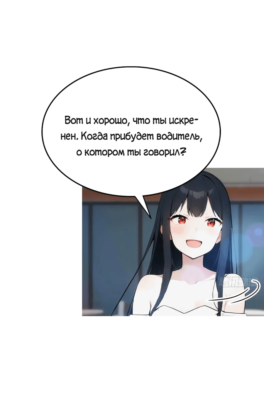 Манга С системой богатства, я заполучу богинь - Глава 13 Страница 24