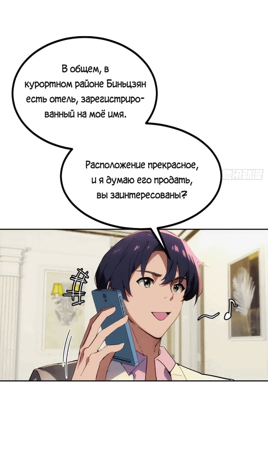 Манга С системой богатства, я заполучу богинь - Глава 13 Страница 5
