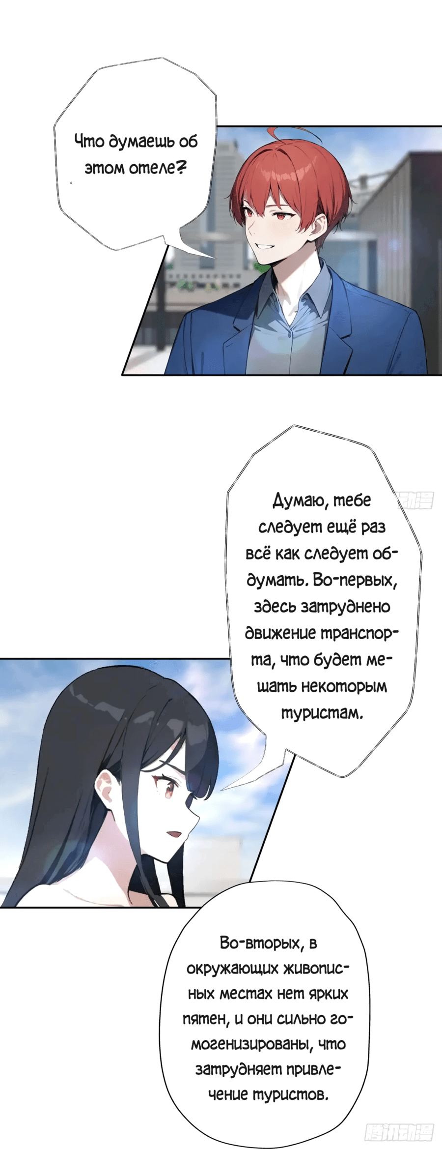 Манга С системой богатства, я заполучу богинь - Глава 13 Страница 41