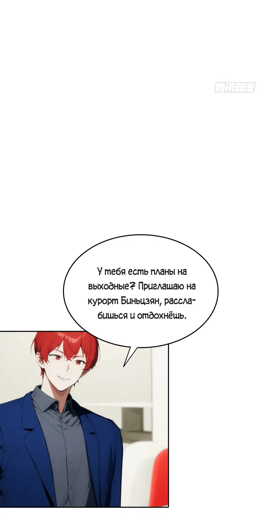 Манга С системой богатства, я заполучу богинь - Глава 13 Страница 9