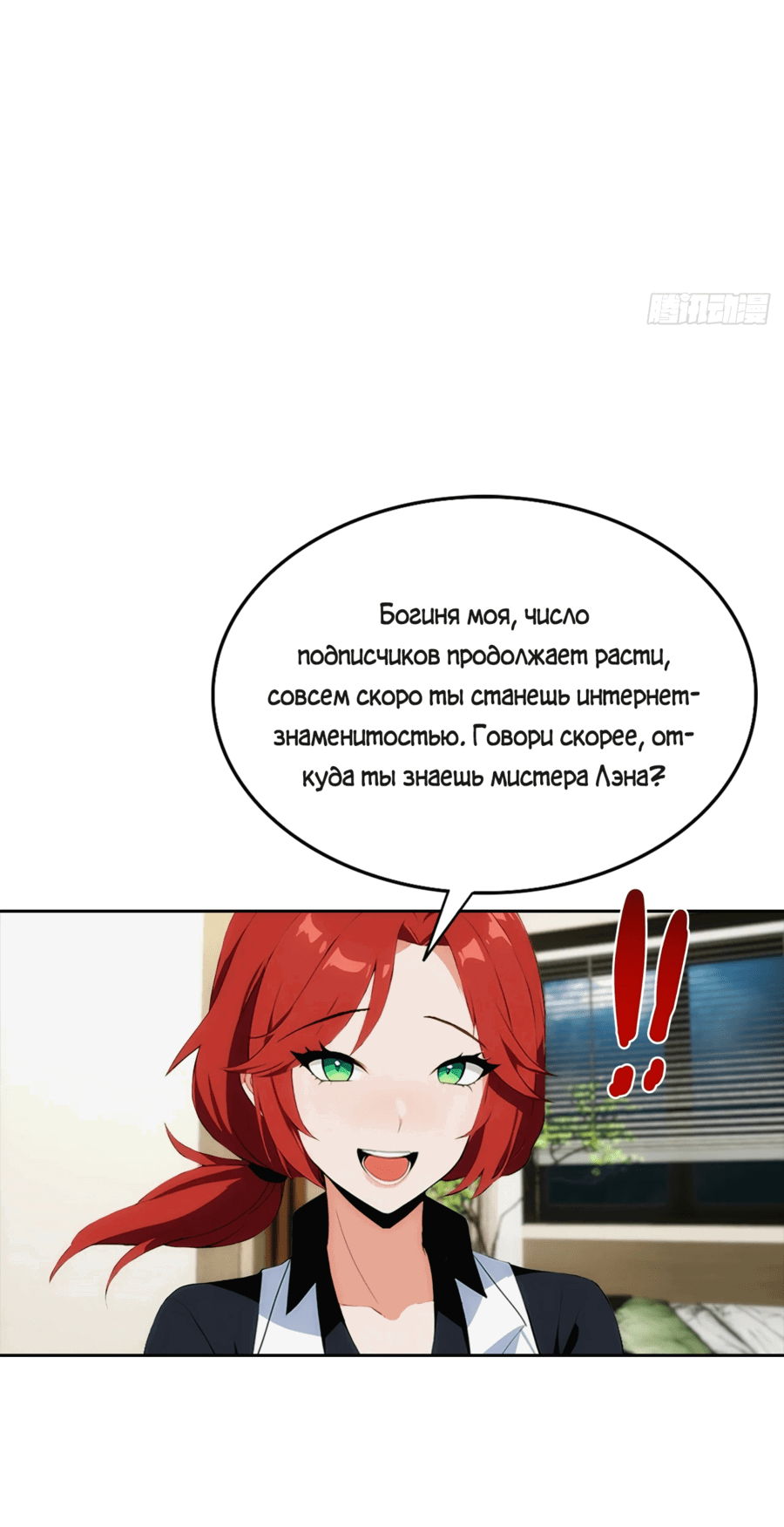 Манга С системой богатства, я заполучу богинь - Глава 12 Страница 2