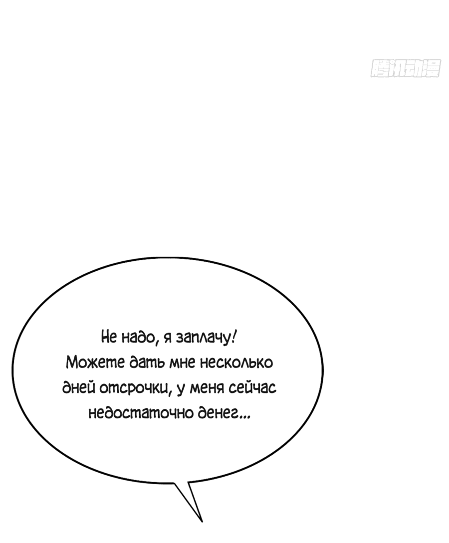 Манга С системой богатства, я заполучу богинь - Глава 12 Страница 38