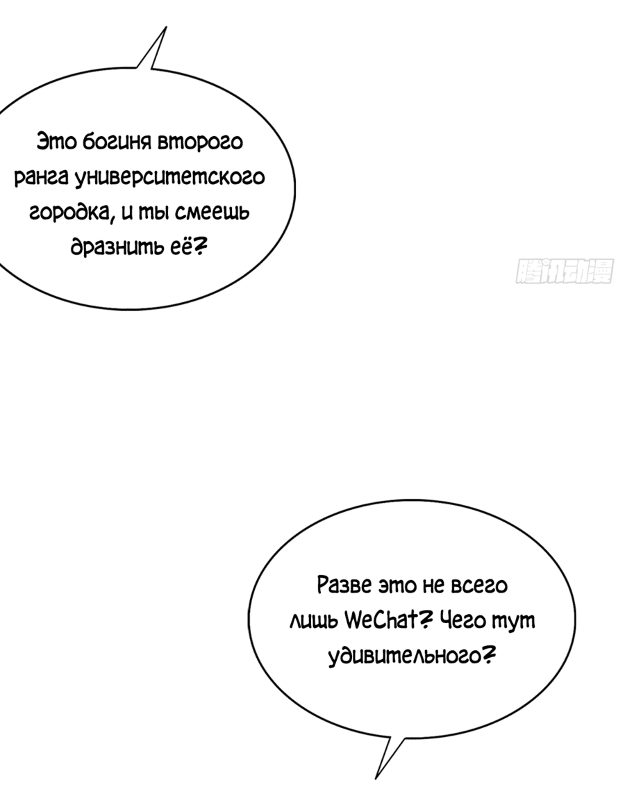 Манга С системой богатства, я заполучу богинь - Глава 10 Страница 21