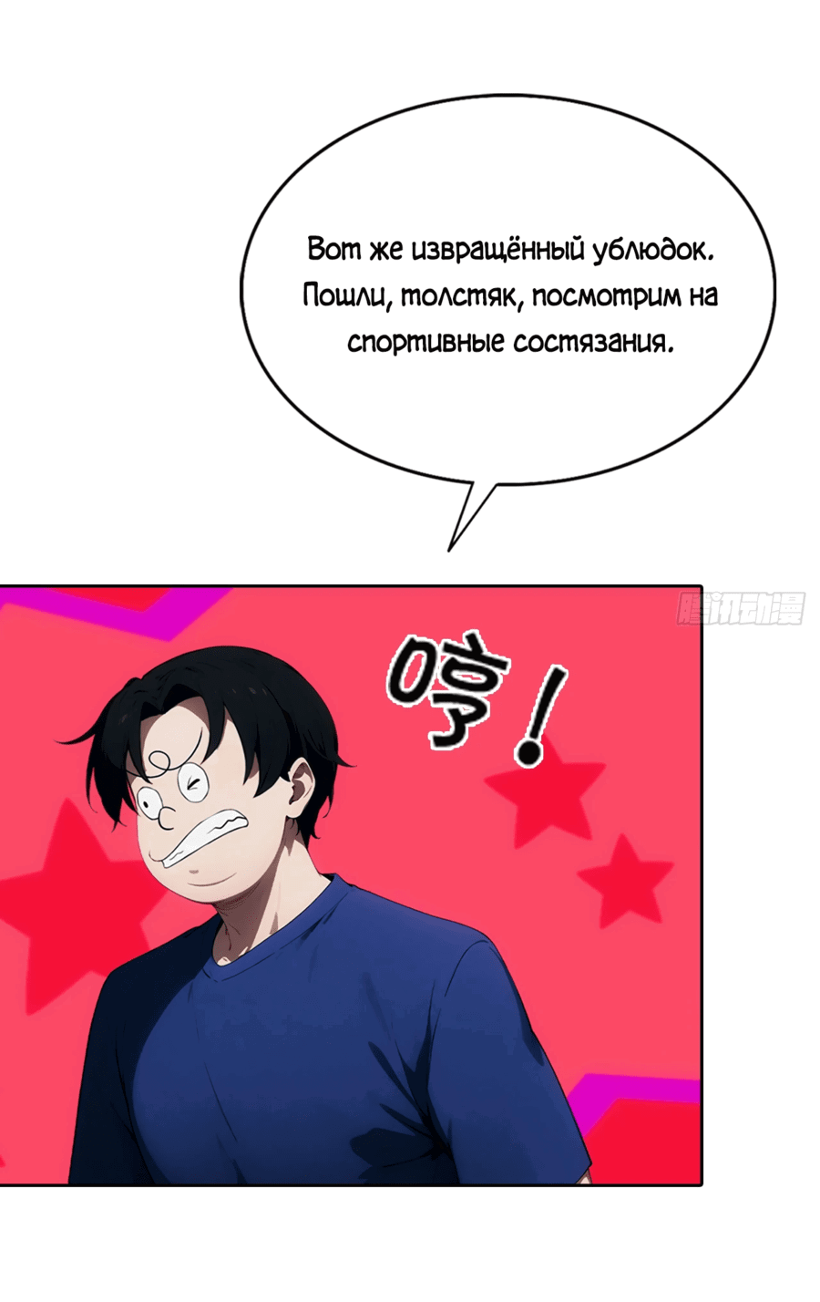 Манга С системой богатства, я заполучу богинь - Глава 10 Страница 24