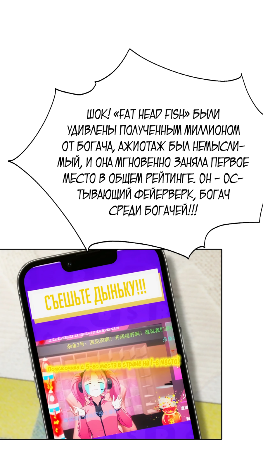 Манга С системой богатства, я заполучу богинь - Глава 10 Страница 37