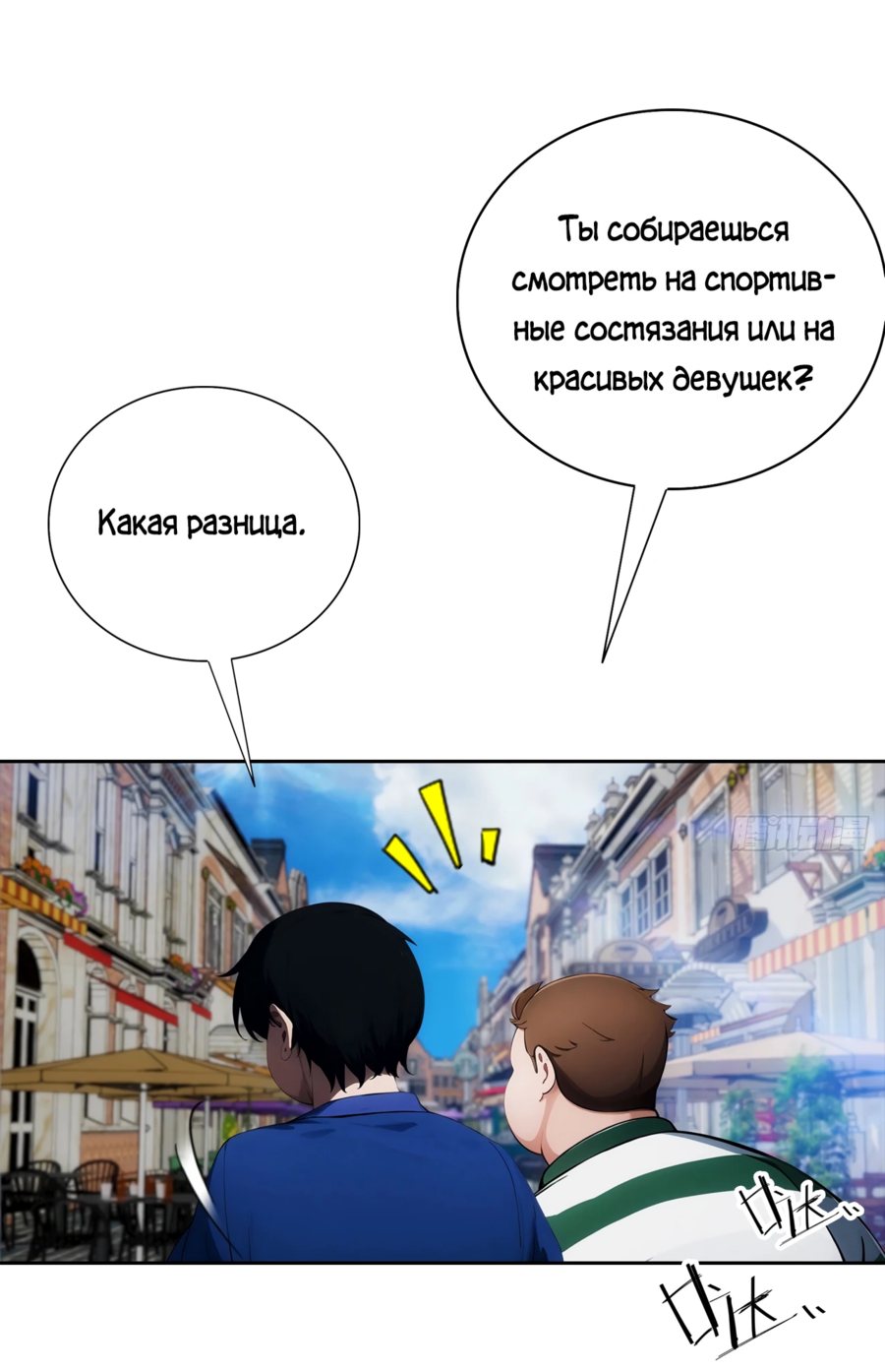 Манга С системой богатства, я заполучу богинь - Глава 10 Страница 25