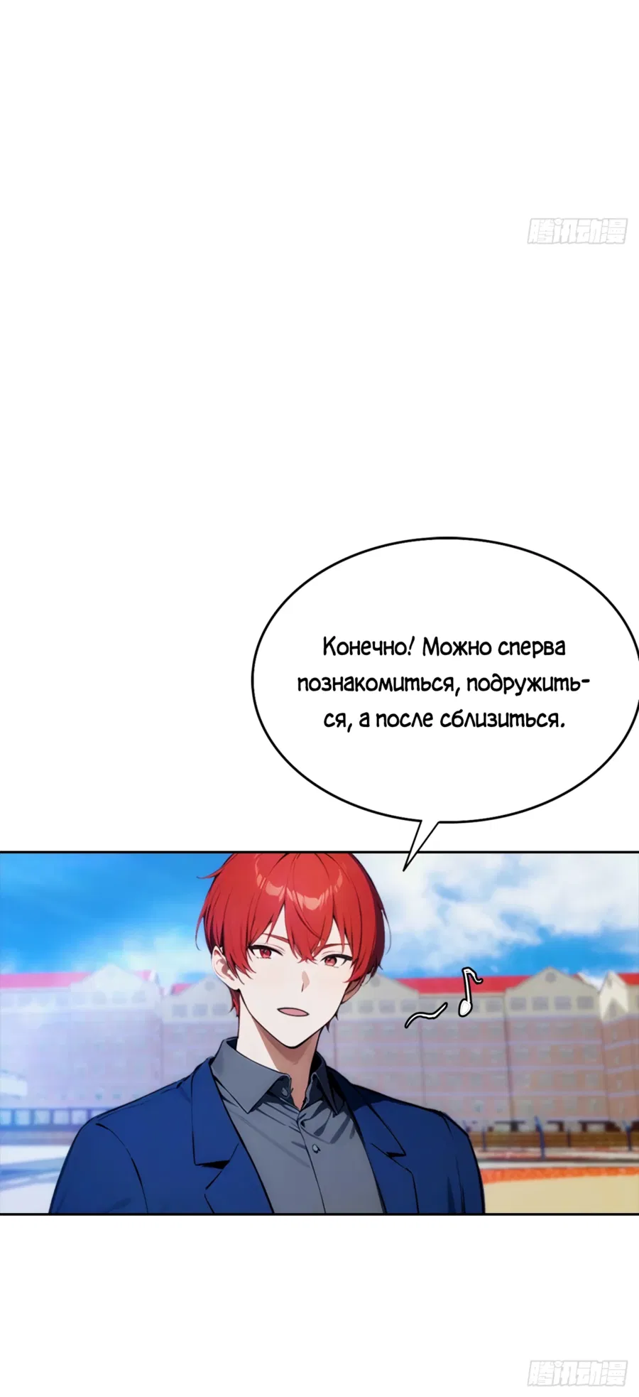 Манга С системой богатства, я заполучу богинь - Глава 10 Страница 8