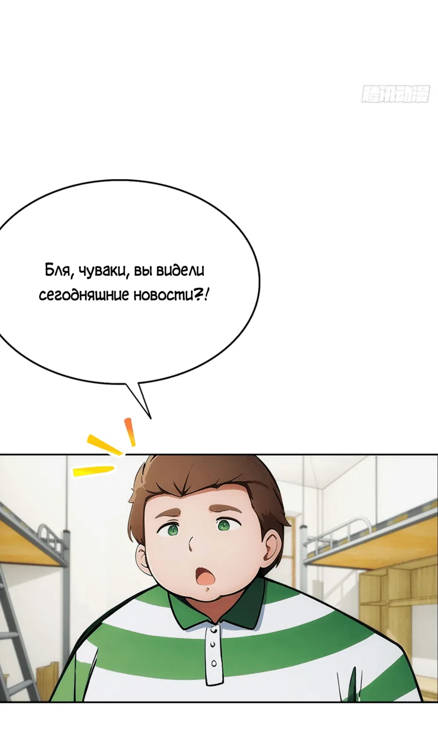 Манга С системой богатства, я заполучу богинь - Глава 8 Страница 30