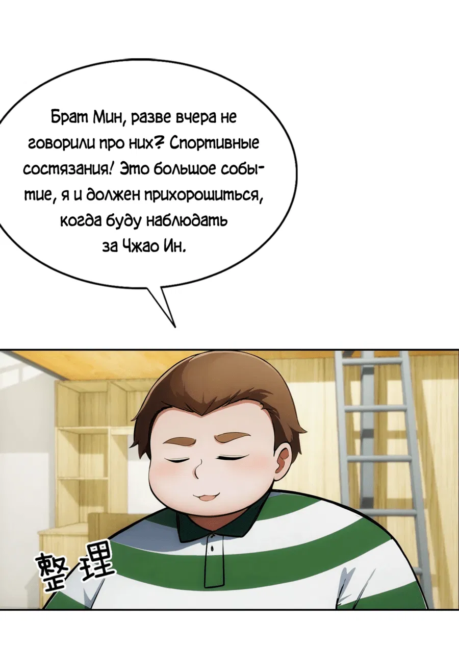 Манга С системой богатства, я заполучу богинь - Глава 8 Страница 36