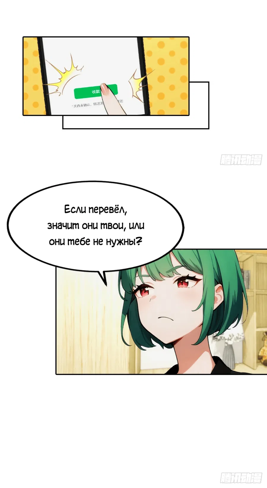 Манга С системой богатства, я заполучу богинь - Глава 7 Страница 16