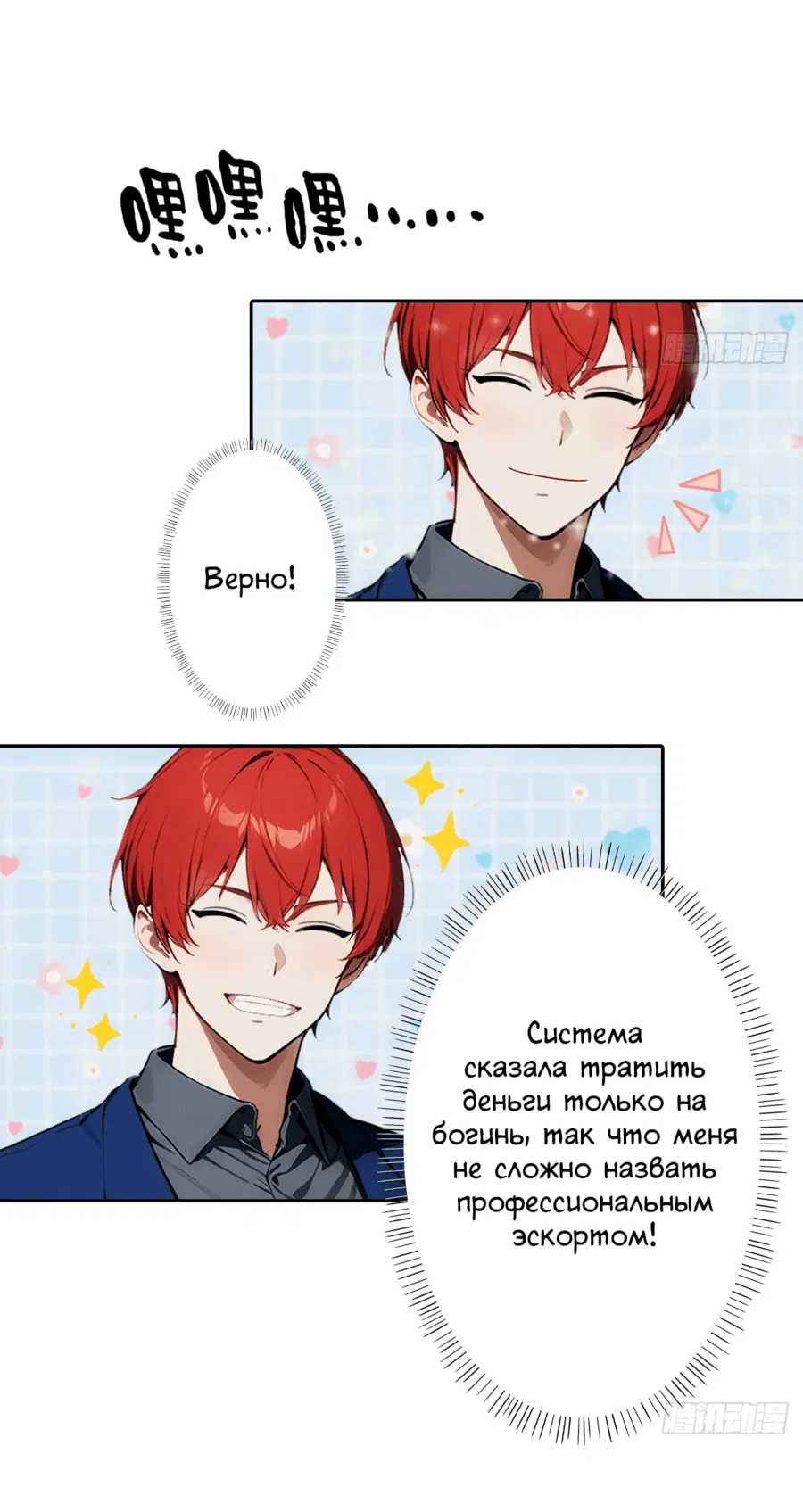 Манга С системой богатства, я заполучу богинь - Глава 7 Страница 37