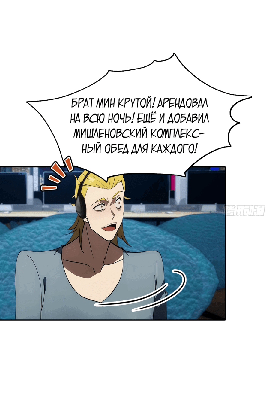 Манга С системой богатства, я заполучу богинь - Глава 7 Страница 49