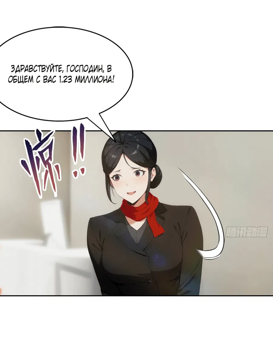 Манга С системой богатства, я заполучу богинь - Глава 5 Страница 32