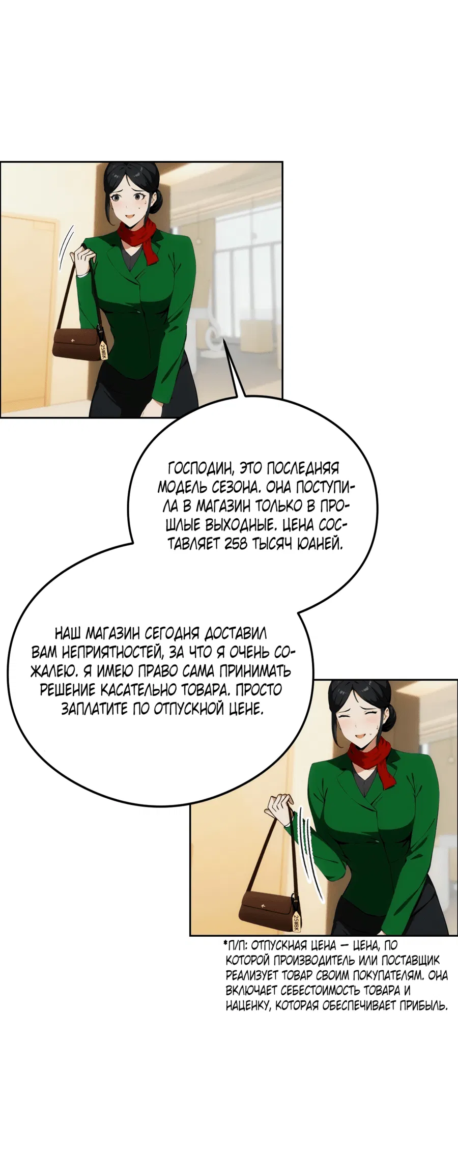 Манга С системой богатства, я заполучу богинь - Глава 3 Страница 31