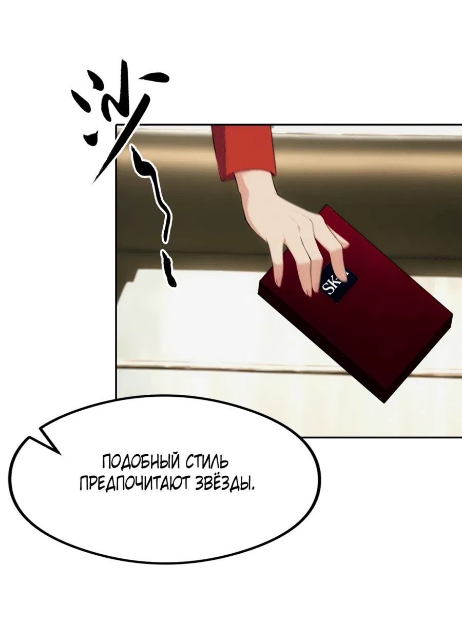 Манга С системой богатства, я заполучу богинь - Глава 2 Страница 33