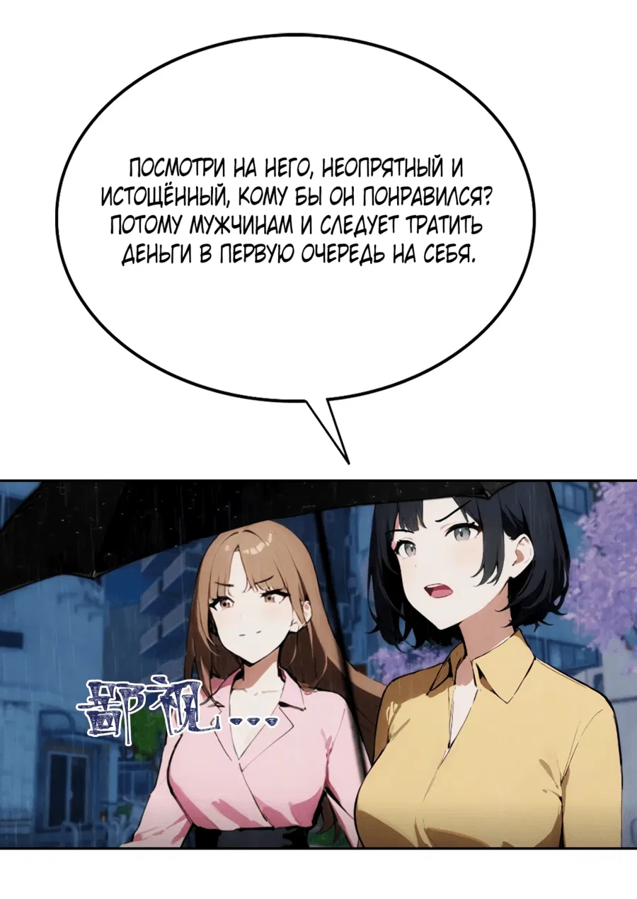 Манга С системой богатства, я заполучу богинь - Глава 1 Страница 24