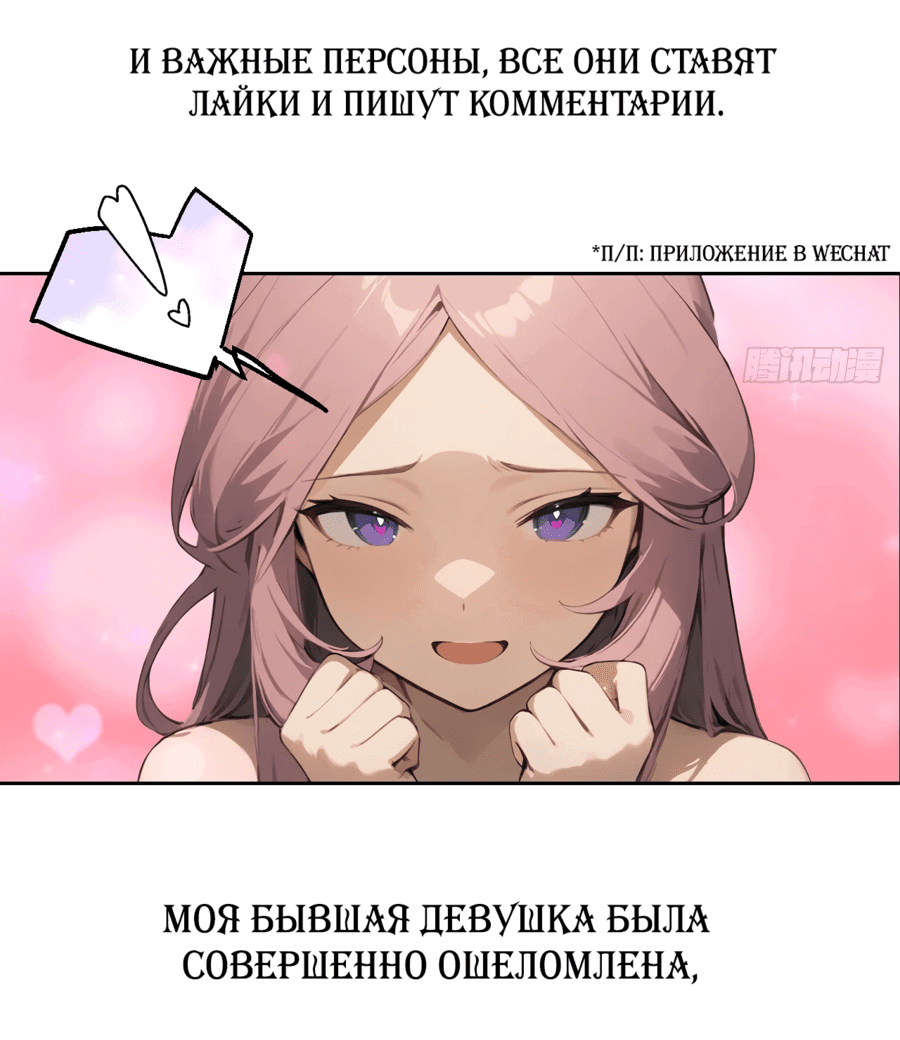 Манга С системой богатства, я заполучу богинь - Глава 0 Страница 11