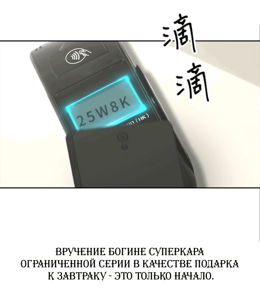 Манга С системой богатства, я заполучу богинь - Глава 0 Страница 6