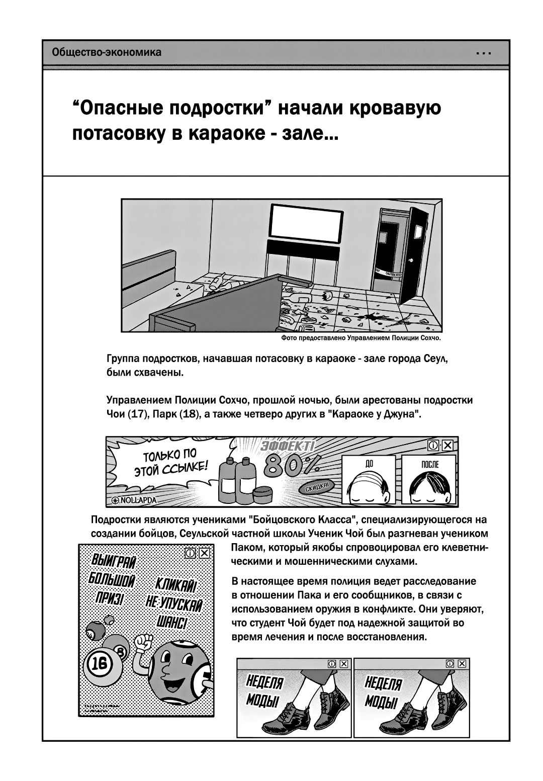 Манга Бойцовский класс 3 - Глава 92 Страница 22
