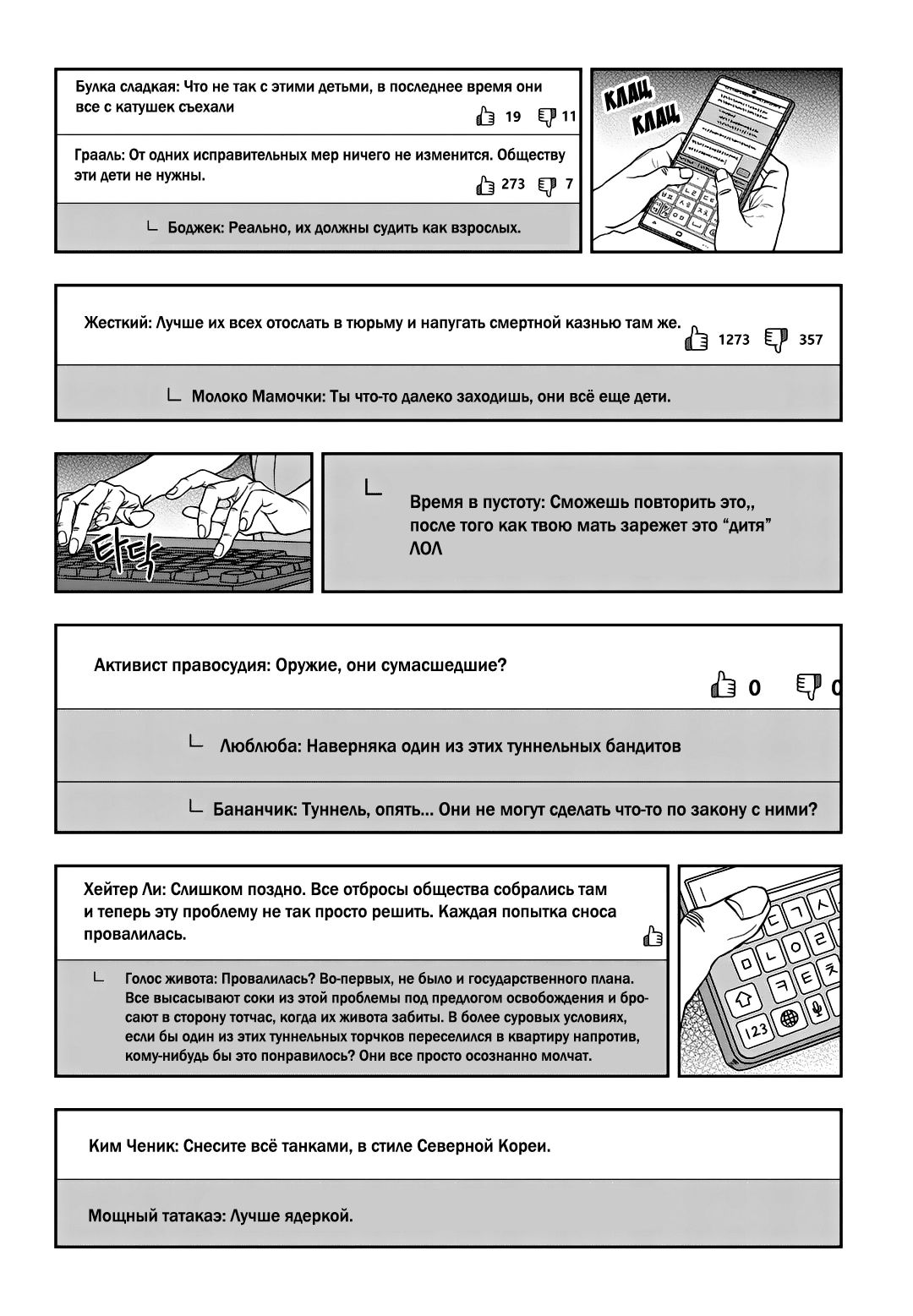 Манга Бойцовский класс 3 - Глава 92 Страница 23