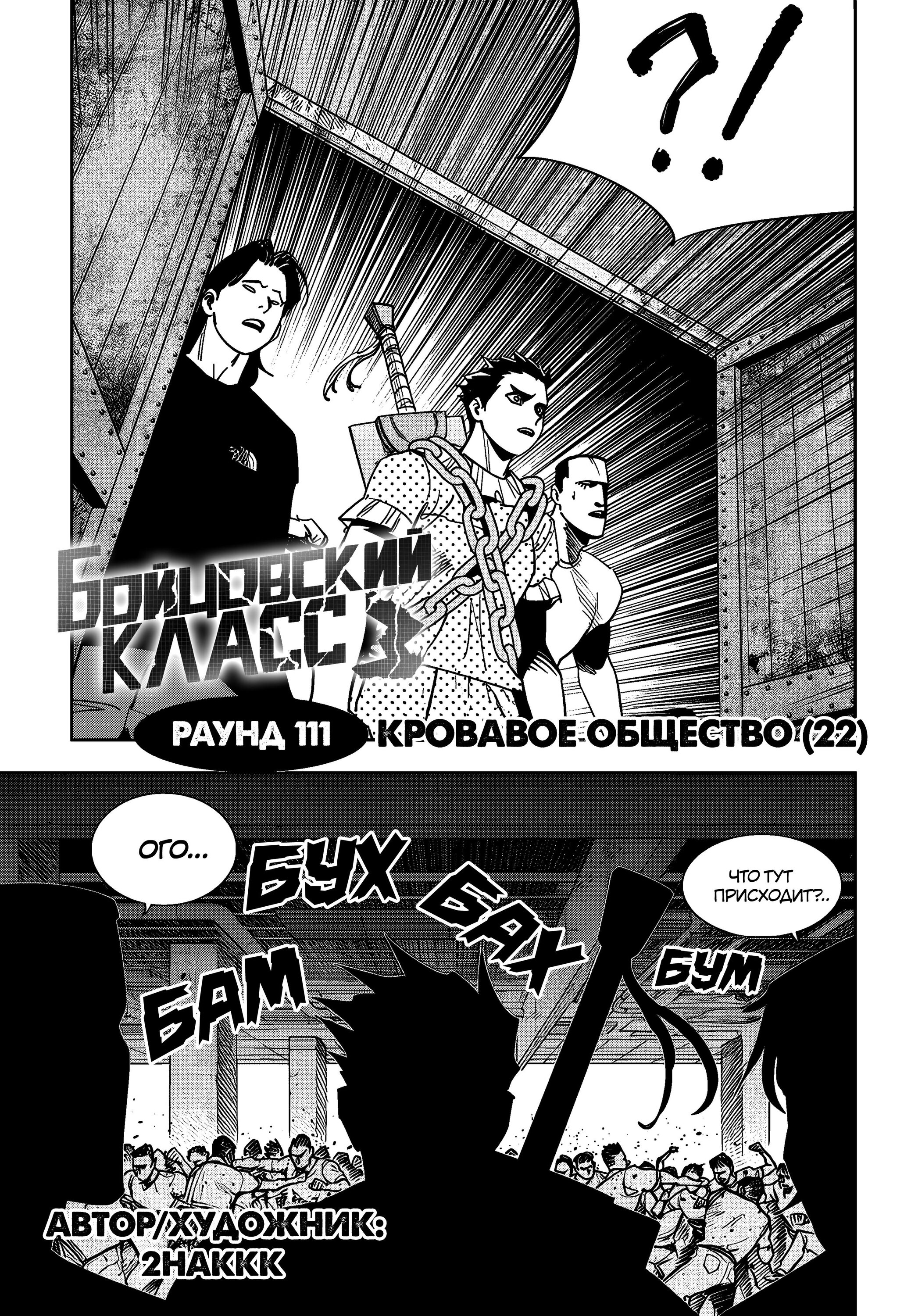Манга Бойцовский класс 3 - Глава 111.2 Страница 2