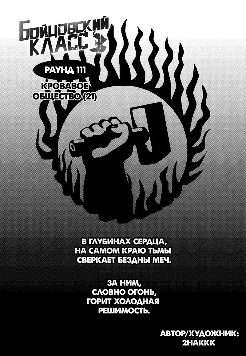 Манга Бойцовский класс 3 - Глава 111.1 Страница 2