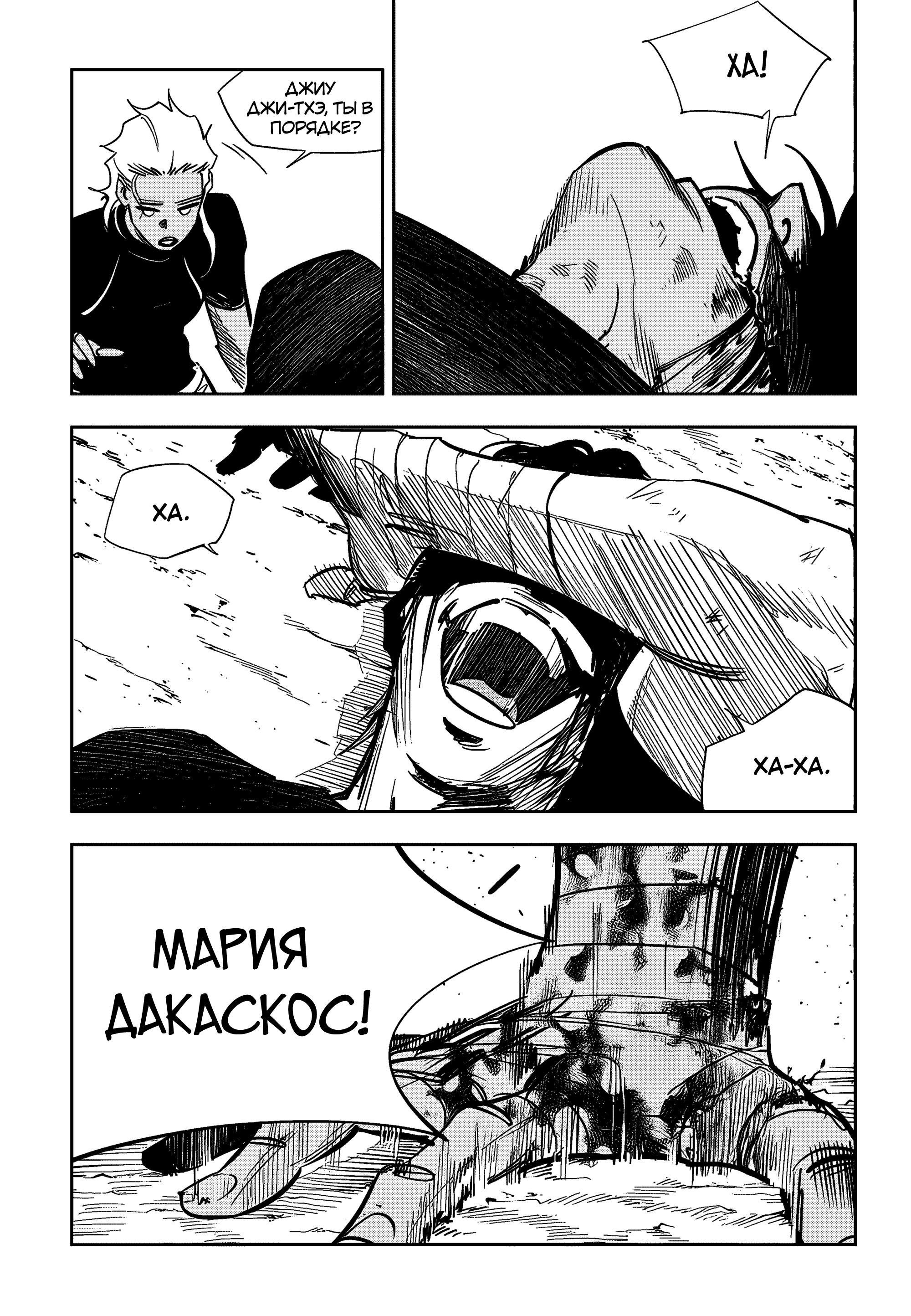 Манга Бойцовский класс 3 - Глава 111 Страница 22