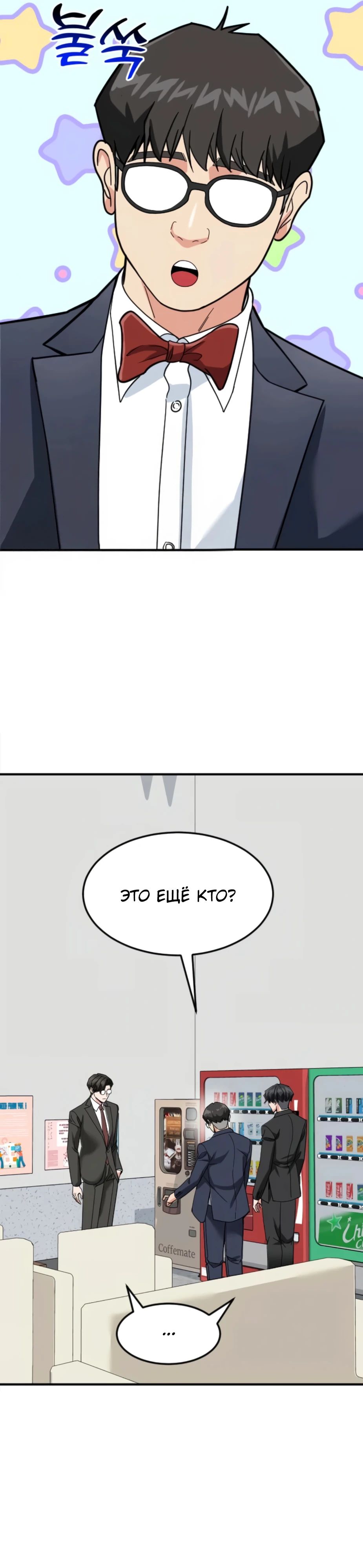 Манга Дальновидный инвестор - Глава 64 Страница 39
