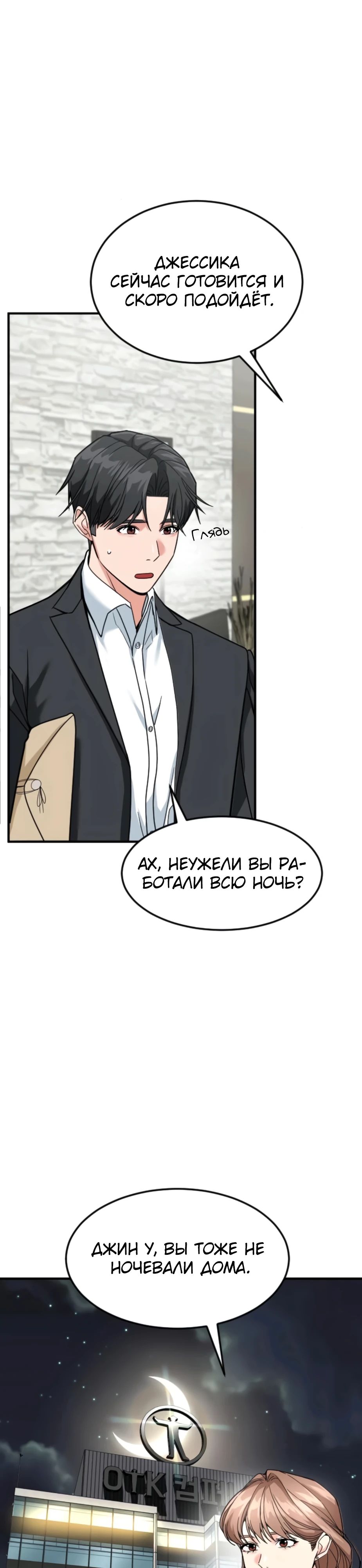 Манга Дальновидный инвестор - Глава 64 Страница 6