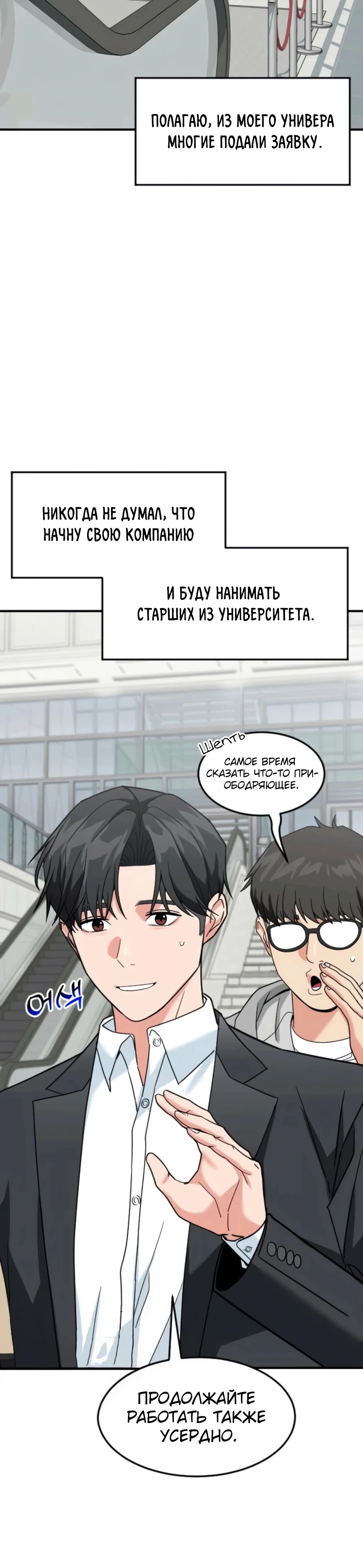 Манга Дальновидный инвестор - Глава 64 Страница 4