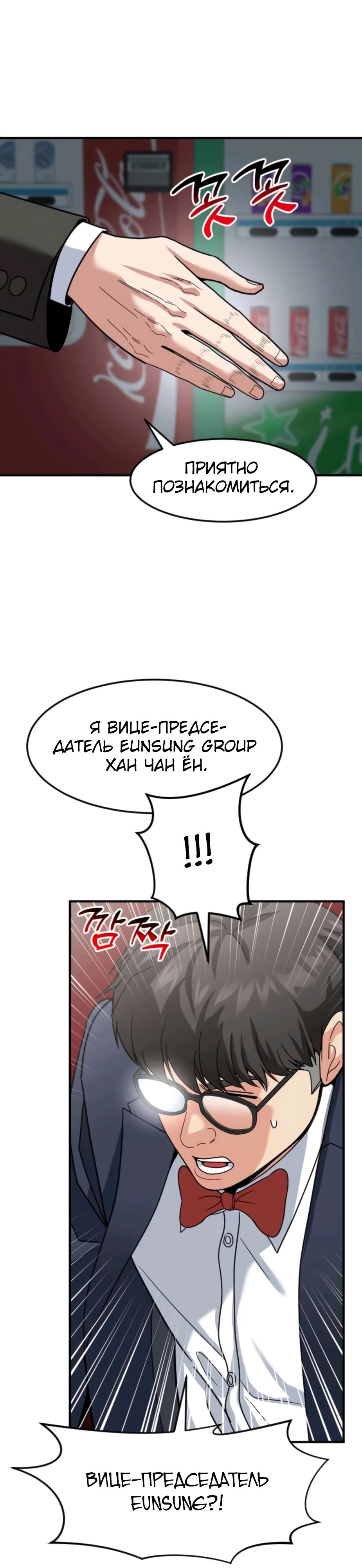 Манга Дальновидный инвестор - Глава 64 Страница 41
