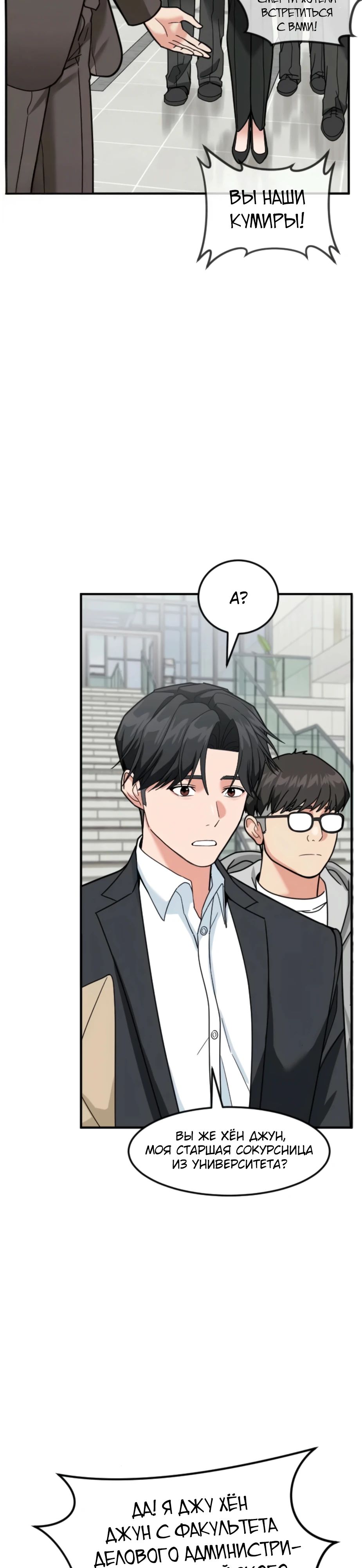 Манга Дальновидный инвестор - Глава 64 Страница 2