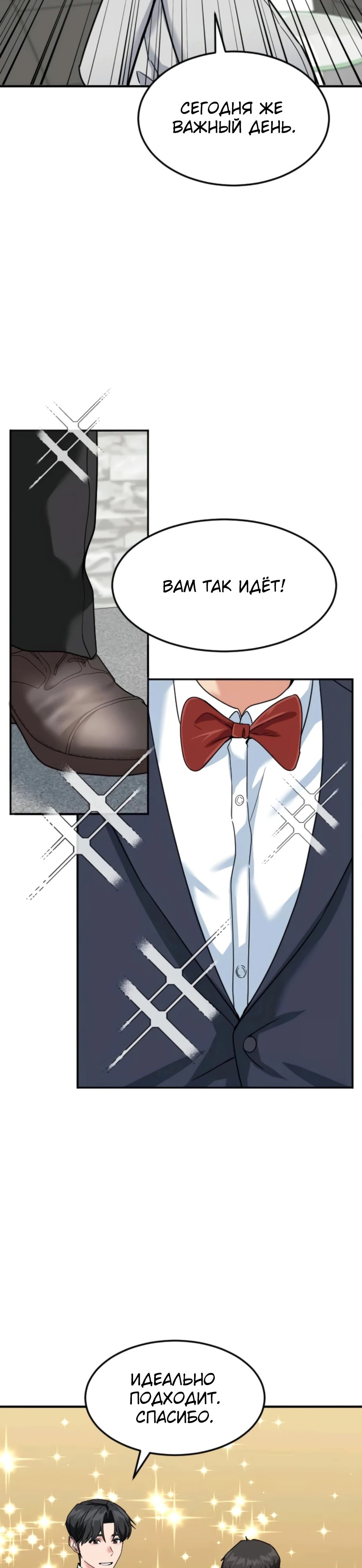 Манга Дальновидный инвестор - Глава 64 Страница 9