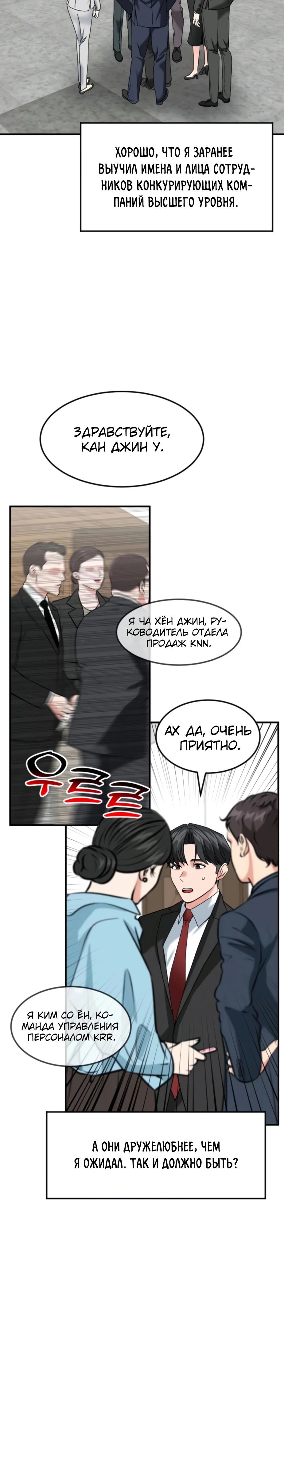 Манга Дальновидный инвестор - Глава 64 Страница 22