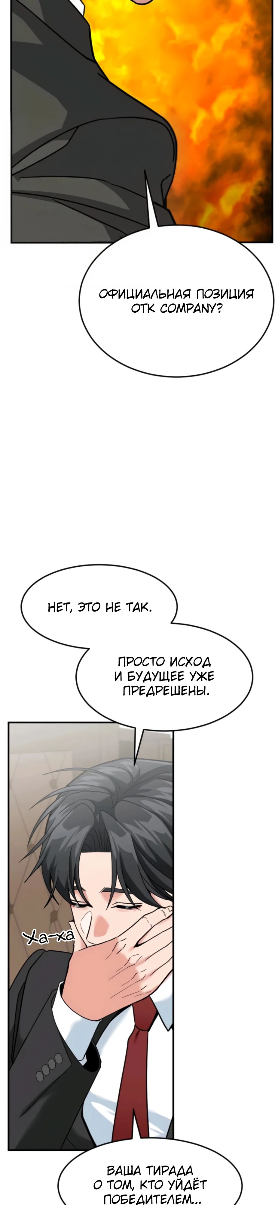 Манга Дальновидный инвестор - Глава 64 Страница 49