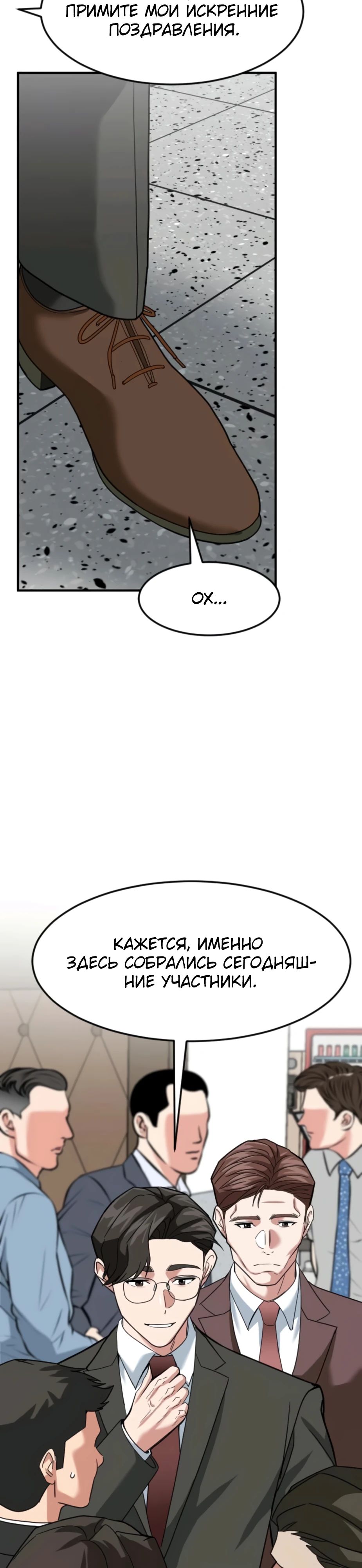 Манга Дальновидный инвестор - Глава 64 Страница 25