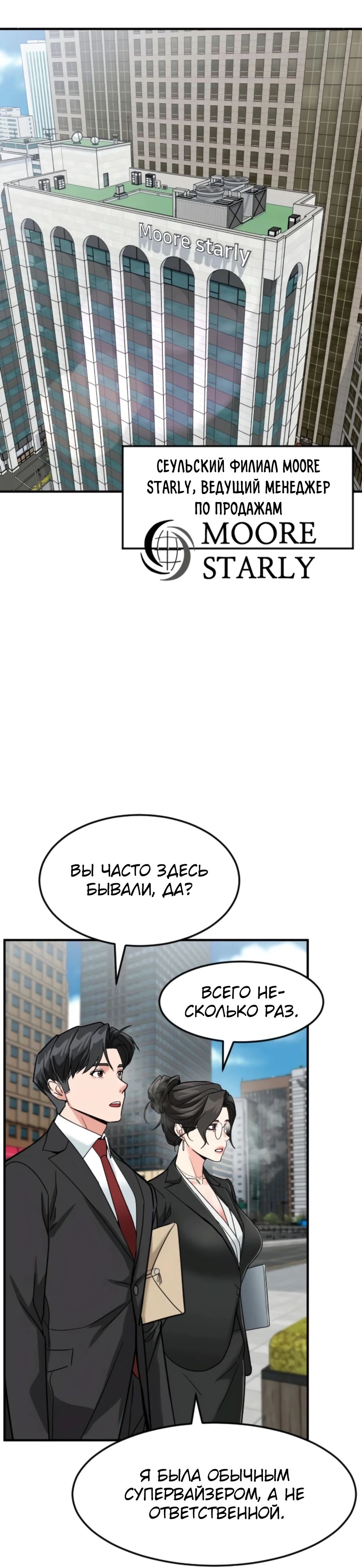Манга Дальновидный инвестор - Глава 64 Страница 13