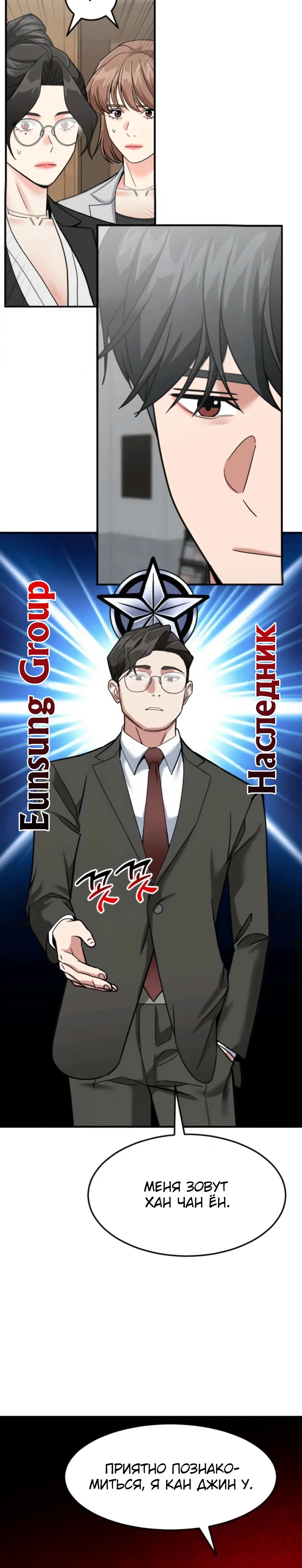 Манга Дальновидный инвестор - Глава 64 Страница 27