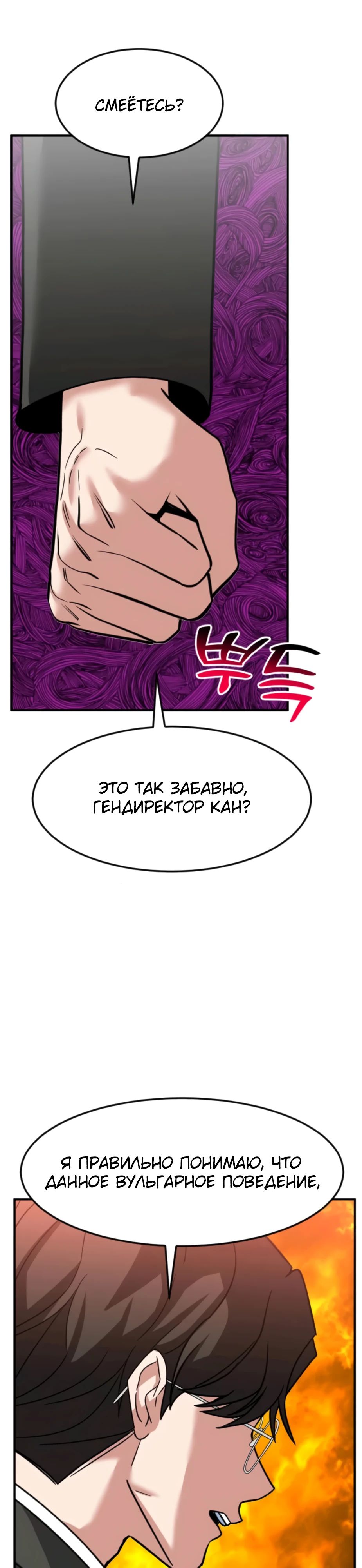 Манга Дальновидный инвестор - Глава 64 Страница 48
